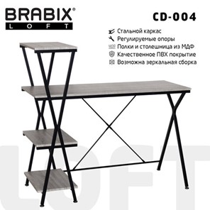 Стол Brabix BRABIX "LOFT CD-004", 1200х535х1110 мм, 3 полки, цвет дуб антик, 641219 в Барнауле