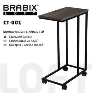 Приставной стол BRABIX "LOFT CT-001", 450х250х680 мм, на колёсах, металлический каркас, цвет морёный дуб, 641859 в Барнауле