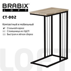 Журнальный стол на металлокаркасе BRABIX "LOFT CT-002", 450х250х630 мм, цвет дуб натуральный, 641862 в Барнауле