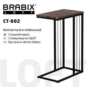 Столик журнальный на металлокаркасе BRABIX "LOFT CT-002", 450х250х630 мм, цвет морёный дуб, 641861 в Барнауле