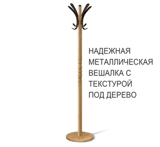 Вешалка SHT-CR15 (дуб фиам/коричневый) в Барнауле