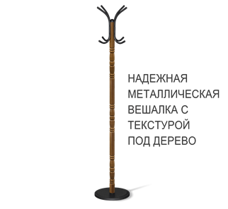 Напольная вешалка SHT-CR15 (золотой дуб/черный) в Барнауле