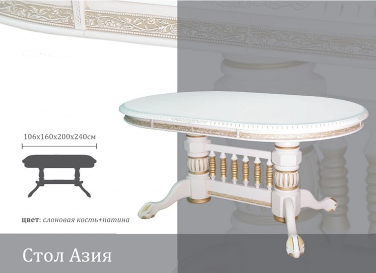 Кухонный раздвижной стол Азия 106Х160Х200Х240, Слоновая кость+Патина в Барнауле - изображение 1
