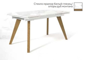 Стол раздвижной SFL 140, стекло мрамор белый глянец/ножки дуб монтана в Барнауле