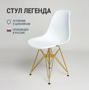 Обеденный стул DSL 110 Gold (белый) в Барнауле - предосмотр 2
