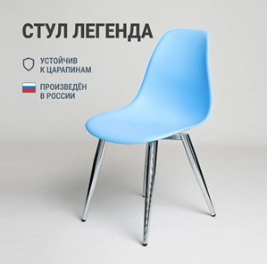 Обеденный стул DSL 110 Milan Chrom (голубой) в Барнауле - предосмотр 2