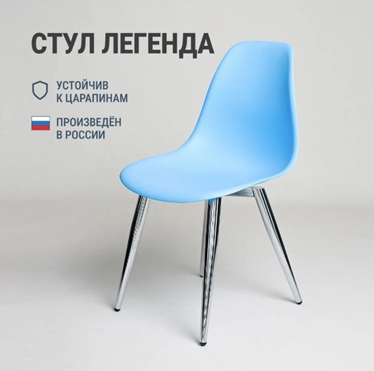 Обеденный стул DSL 110 Milan Chrom (голубой) в Барнауле - изображение 2
