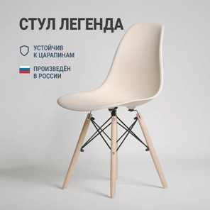 Кухонный стул DSL 110 Wood (бежевый) в Барнауле - предосмотр 2