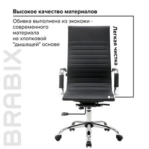 Кресло BRABIX "Energy EX-509", экокожа, хром, черное, 530862 в Барнауле - предосмотр 15
