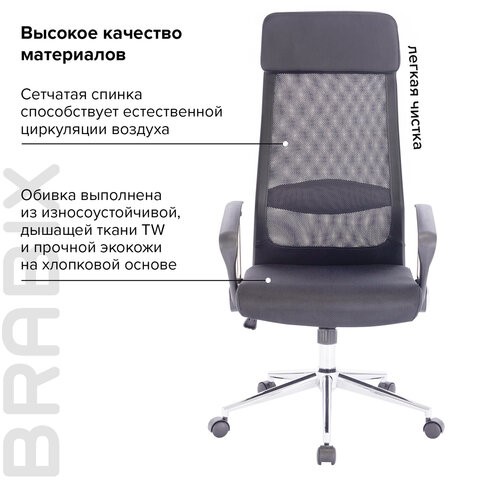 Кресло BRABIX "Flight R EX-541", хром, ткань TW, сетка, черное/серое, 532518 в Барнауле - изображение 13
