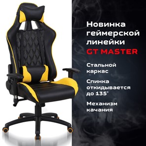 Офисное кресло Brabix GT Master GM-110 (две подушки, экокожа, черное/желтое) 531927 в Барнауле - предосмотр 17