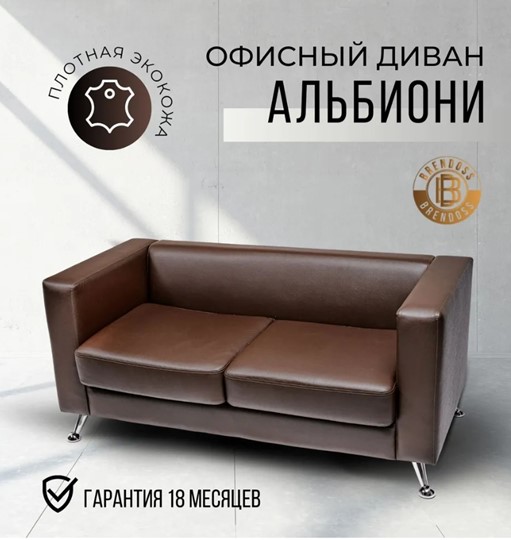 Комплект мебели Альбиони коричневый кожзам  диван 2Д + кресло в Барнауле - изображение 6