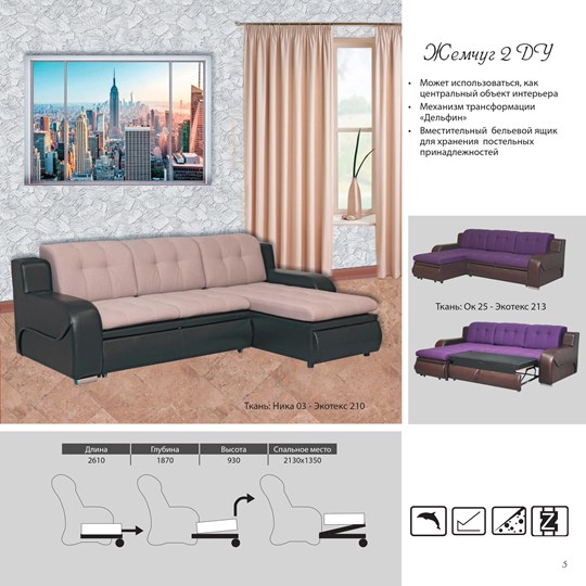 Угловой диван Жемчуг 2 в Барнауле - изображение 1