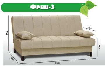 Прямой диван Фреш 3 в Барнауле - предосмотр 2