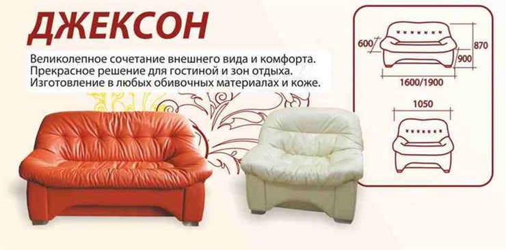 Прямой диван Джексон МД в Барнауле - изображение 1