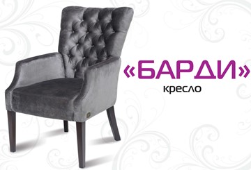 Кресло Барди в Барнауле