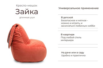 Кресло-игрушка Зайка (длинные уши), оранжевый в Барнауле - предосмотр 1