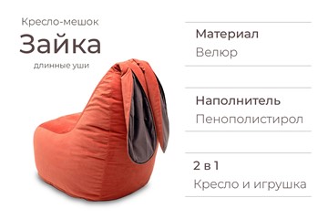 Кресло-игрушка Зайка (длинные уши), оранжевый в Барнауле - предосмотр 3