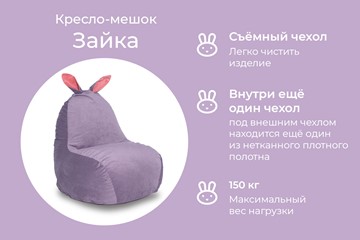 Кресло-мешок Зайка (короткие уши), сливовый в Барнауле - предосмотр 2