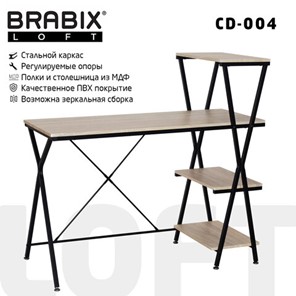 Стол на металлокаркасе BRABIX "LOFT CD-004", 1200х535х1110 мм, 3 полки, цвет дуб натуральный, 641220 в Барнауле