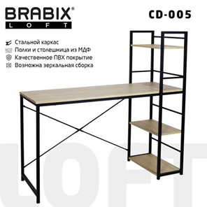 Стол BRABIX "LOFT CD-005",1200х520х1200 мм, 3 полки, цвет дуб натуральный, 641223 в Барнауле