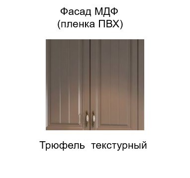 Тумба кухонная Прованс, C450, цвет трюфель в Барнауле - изображение 1