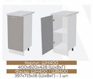 Кухонная тумба Монако Фасад ШН400/Корпус ШН400 в Барнауле