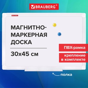 Доска магнитно-маркерная Brauberg 30х45 см, ПВХ-рамка, BRAUBERG "Standard", 238313 в Барнауле