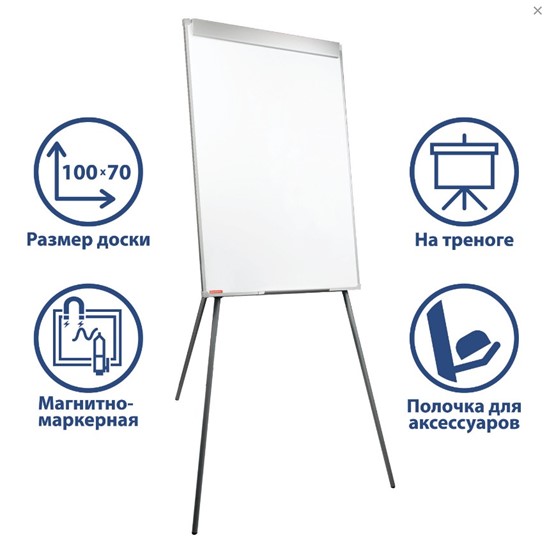 Доска-флипчарт на треноге BRAUBERG Стандарт, 70х100 см в Барнауле - изображение 1
