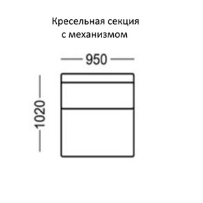 Манчестер Кресельная секция с механизмом на 950 в Барнауле